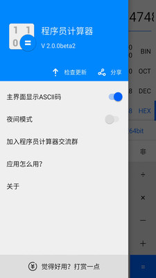 程序员计算器截图5