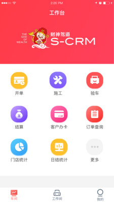 财神驾道截图2