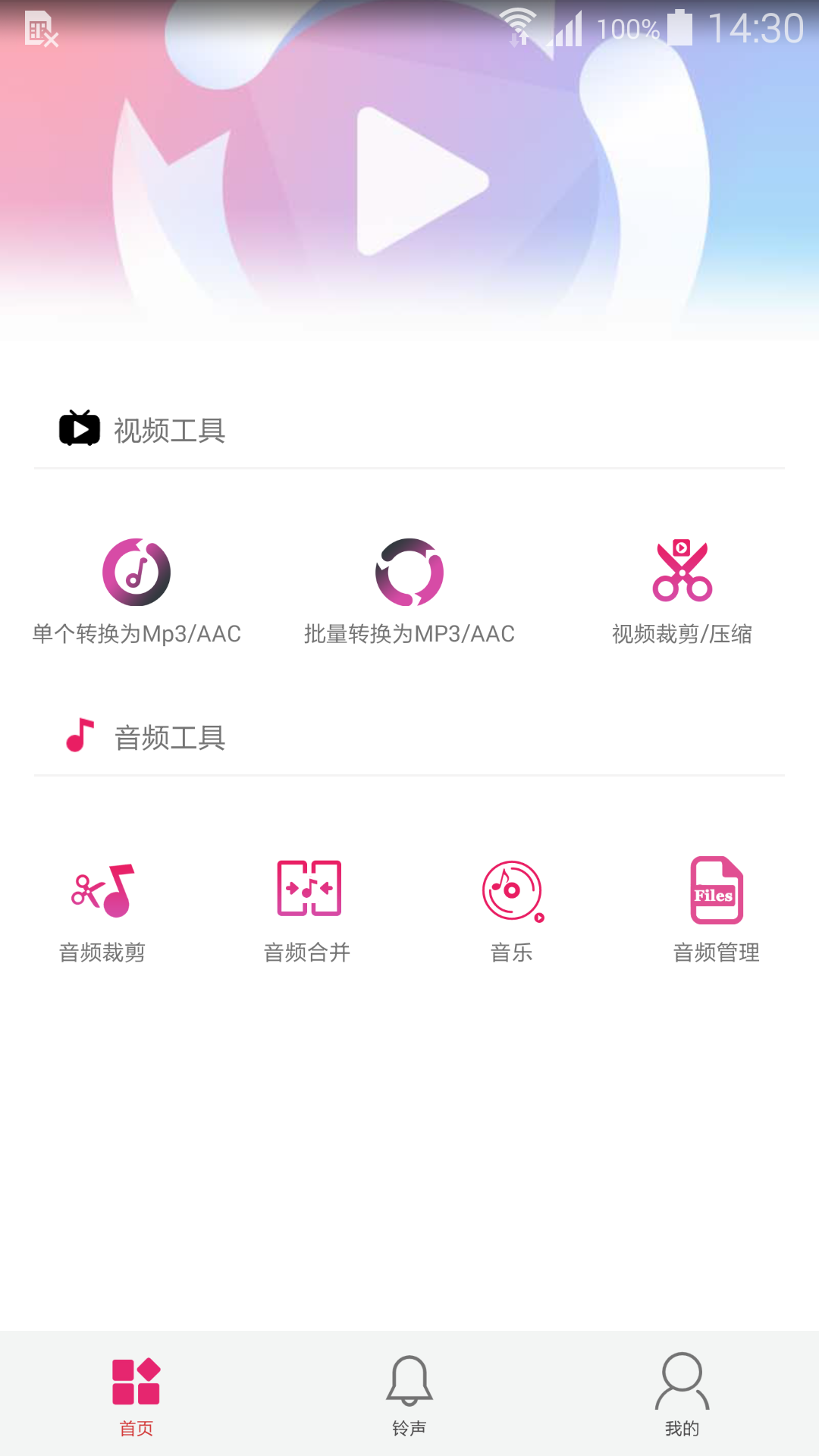 小悦音视频转换器截图1