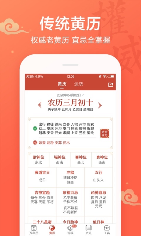 吉祥日历万年历黄历v1.9.2.20截图2