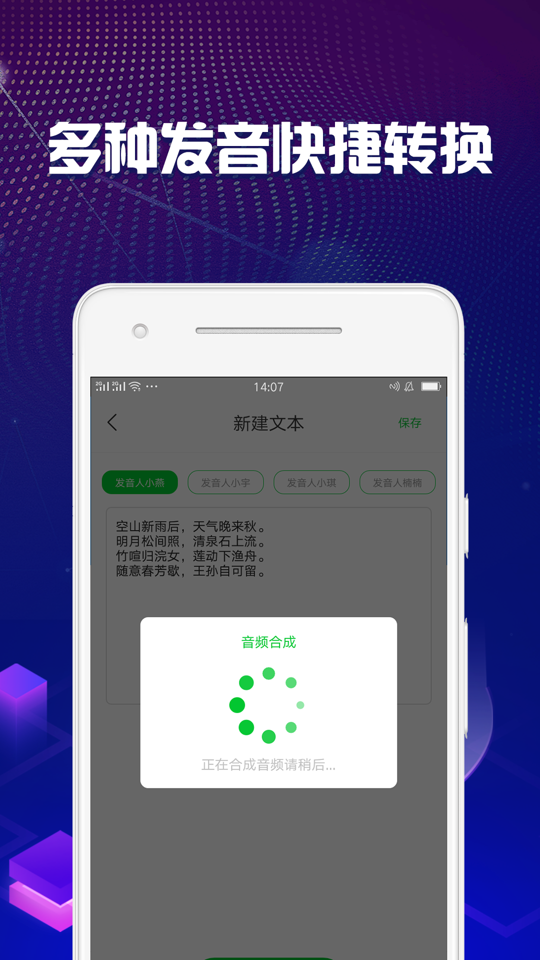 文字转语音助手v2.0.1截图5