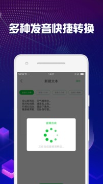 文字轉(zhuǎn)語(yǔ)音助手截圖
