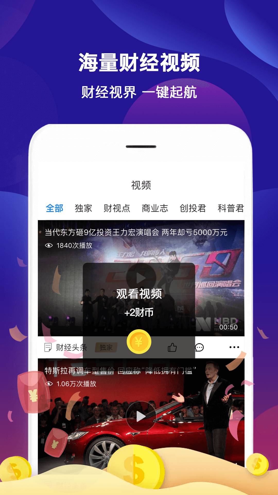 财经头条v2.8.4截图5