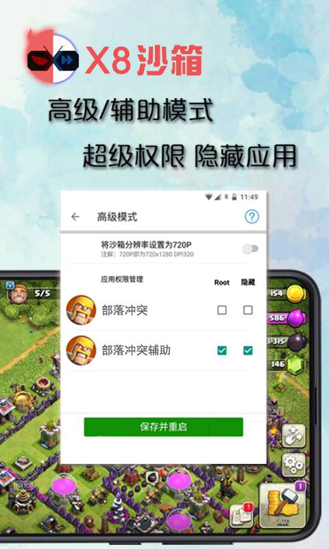 X8沙箱v0.6.8.1-cn截图2