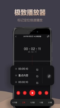 錄音專家截圖