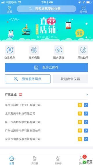 司马缸v1.0.30截图3