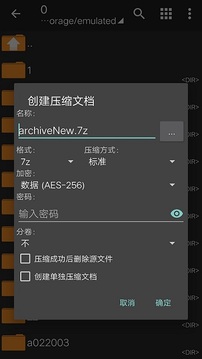 ZArchiver截图