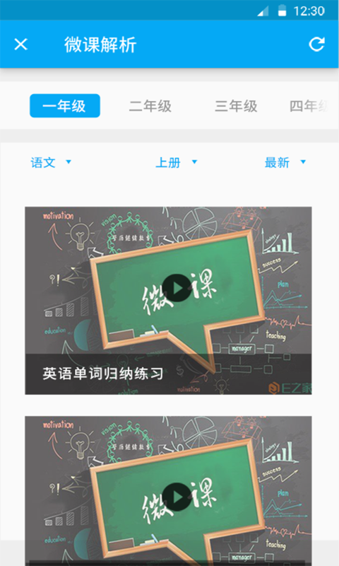 e学教师截图4