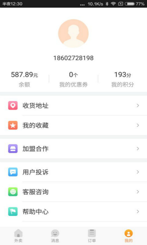 跑腿快车v20.1.5截图4