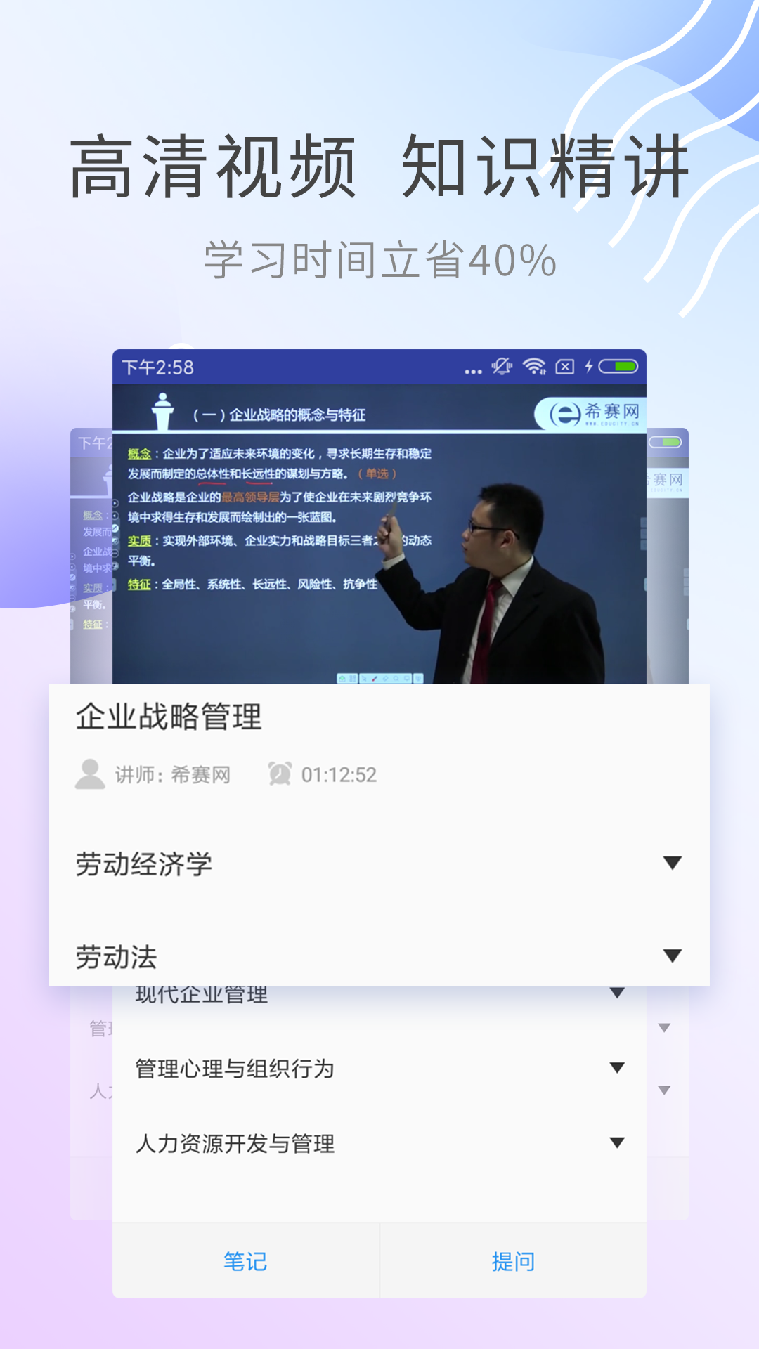 人力资源管理师v2.8.4截图4