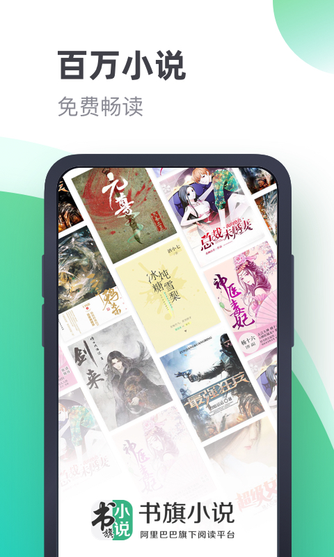 书旗小说v11.1.0.108截图1