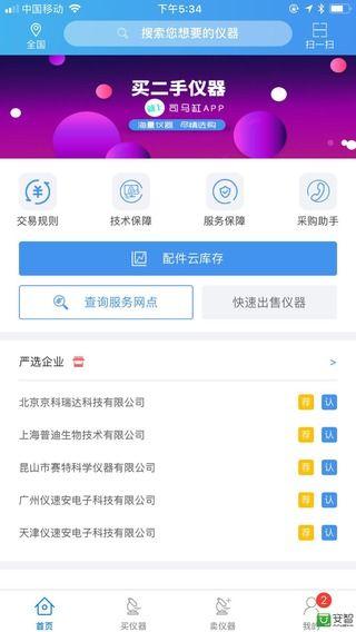 司马缸v1.0.30截图4