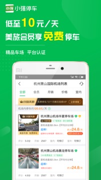 小強(qiáng)停車截圖