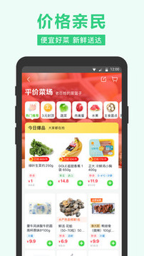 美團買菜截圖