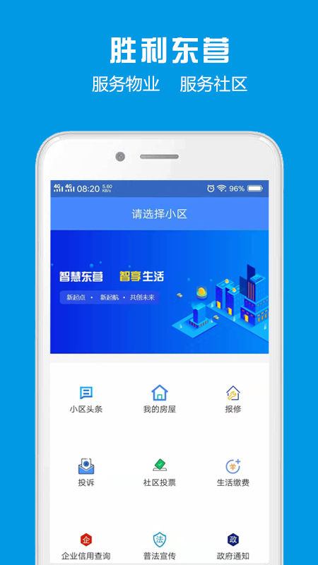 胜利东营v1.2.0截图1