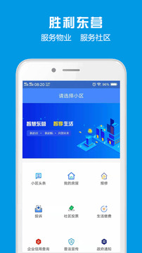 勝利東營(yíng)截圖
