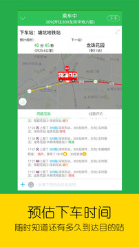 車到哪截圖