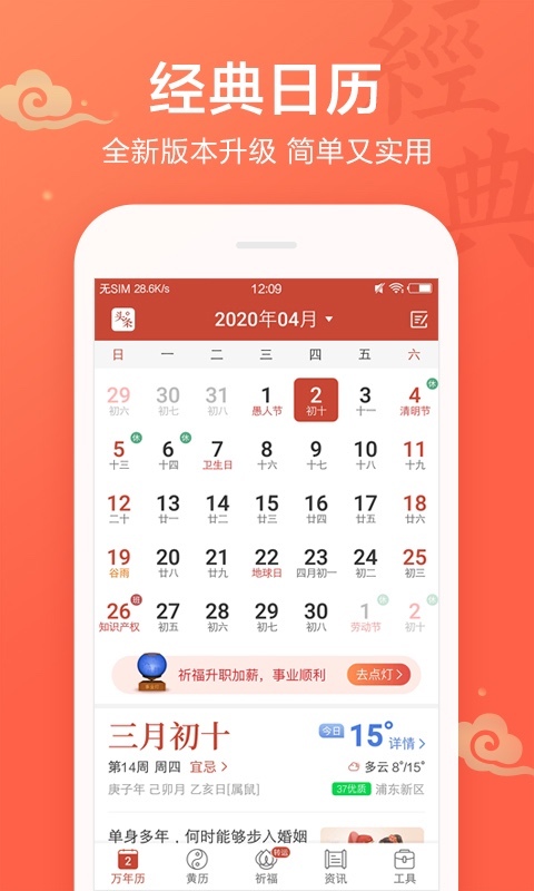 吉祥日历万年历黄历v1.9.2.20截图1