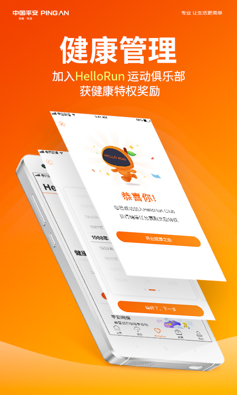 平安健康截圖預(yù)覽