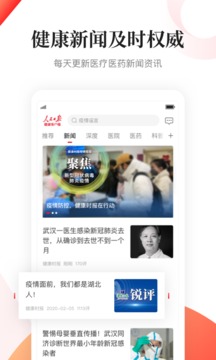 人民日?qǐng)?bào)健康截圖