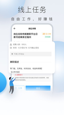 及时兼职截图3