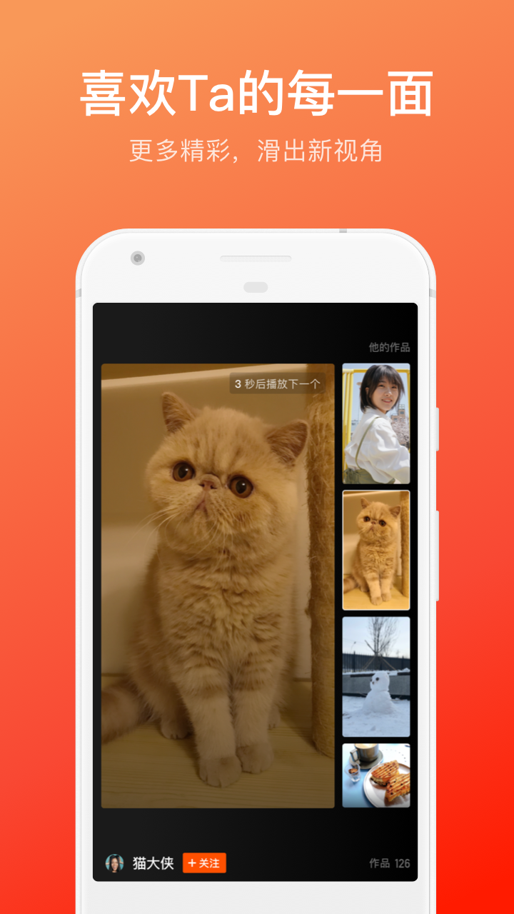 快手大屏版截圖預(yù)覽