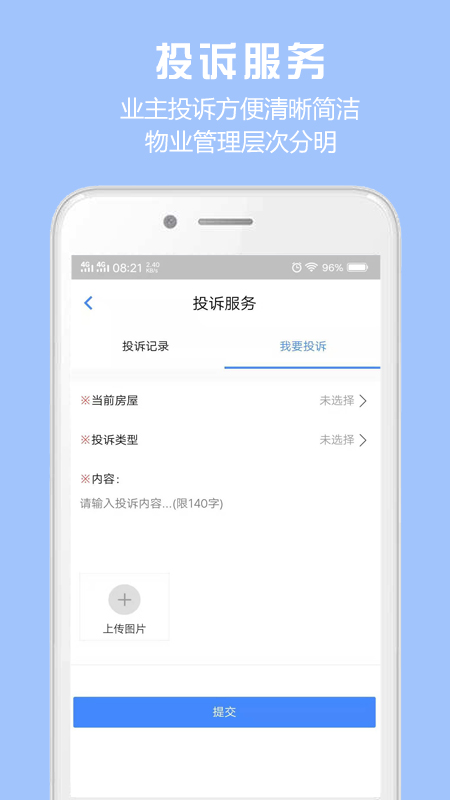 胜利东营v1.2.0截图2