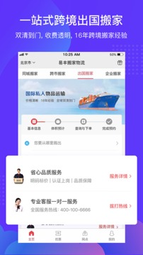 易豐搬家物流截圖