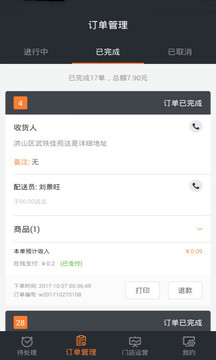 跑腿快車(chē)商家版截圖