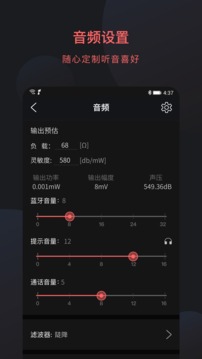 FiiO Control截圖