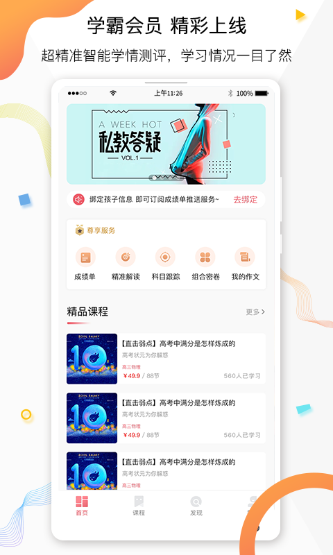 七天学堂v2.3.1截图1