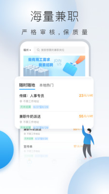 及时兼职截图1