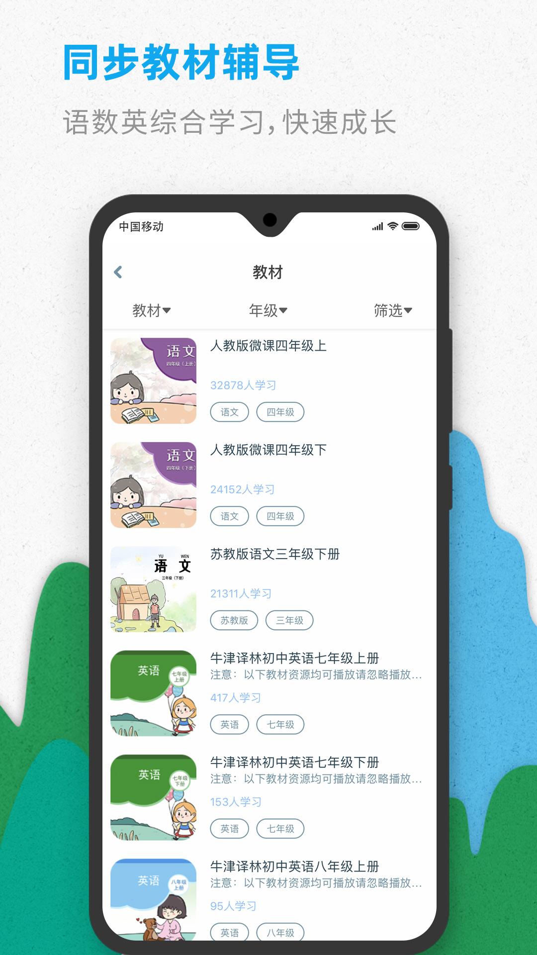 智伴优学v4.2.9截图3