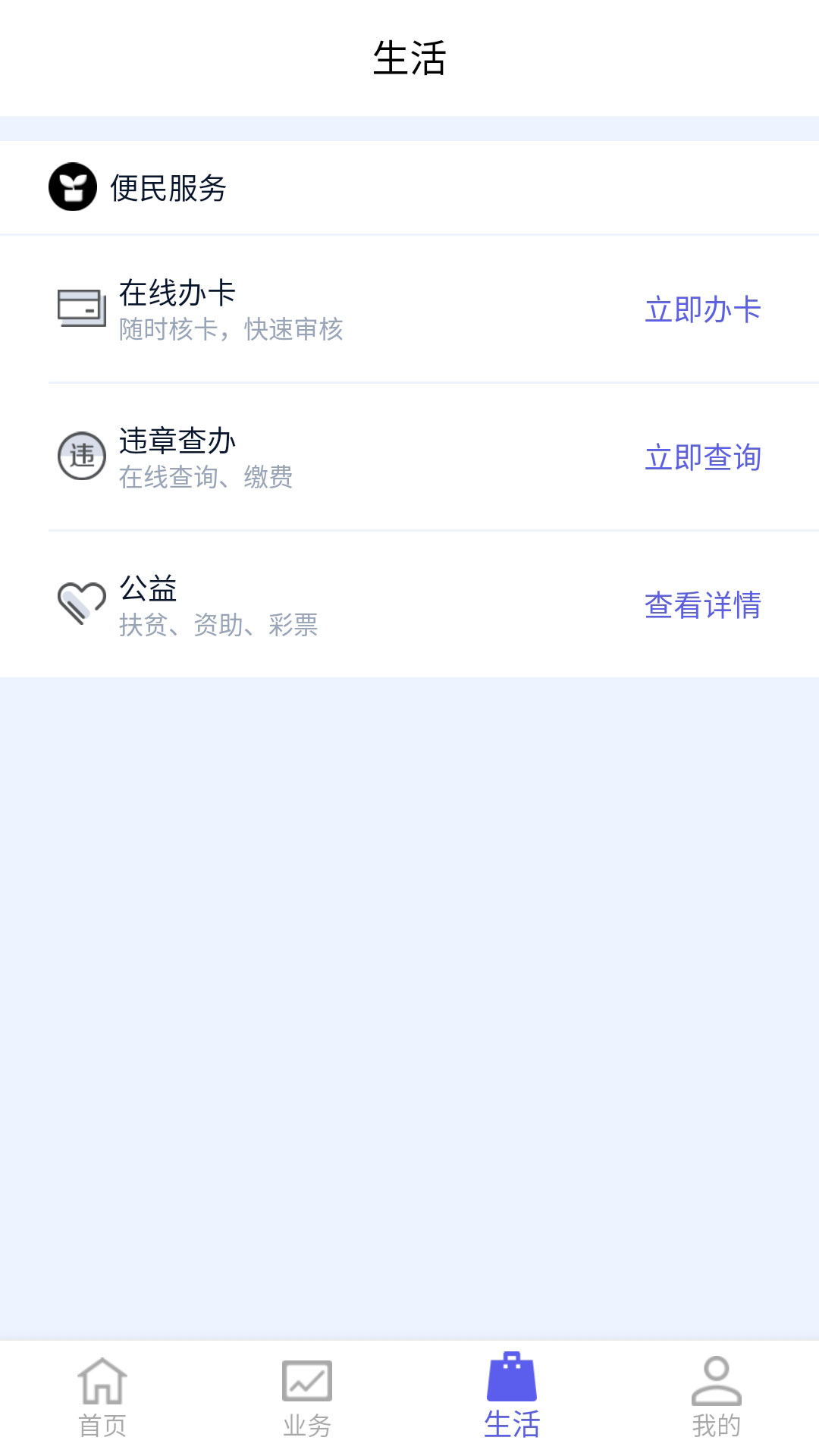 瑞易生活v2.4.1截图3