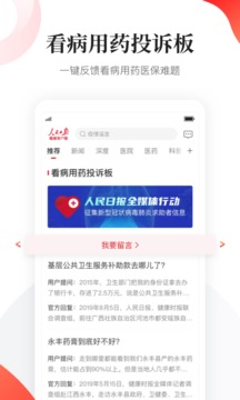 人民日?qǐng)?bào)健康截圖