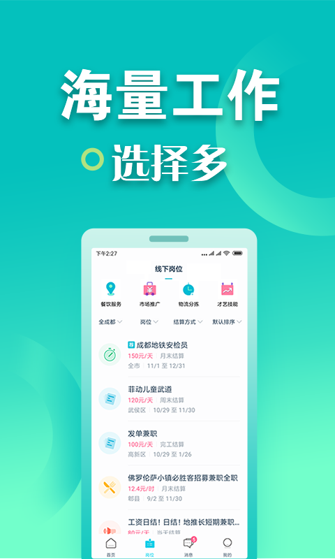 兼客兼职v3.5.3.0截图2