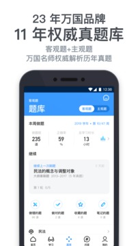 深藍法考截圖