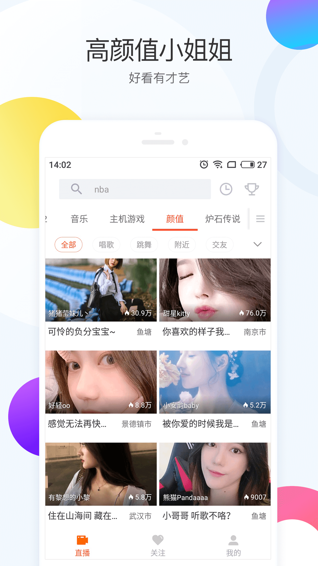 斗鱼极速版v2.7.7截图3