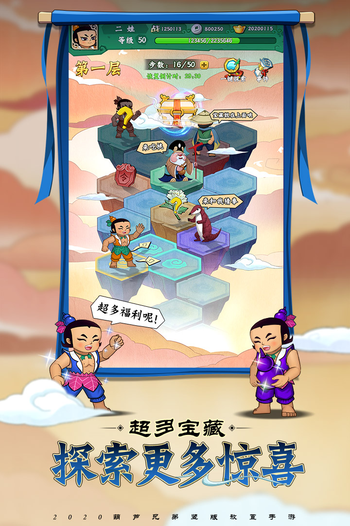 葫蘆兄弟：七子降妖截圖預(yù)覽