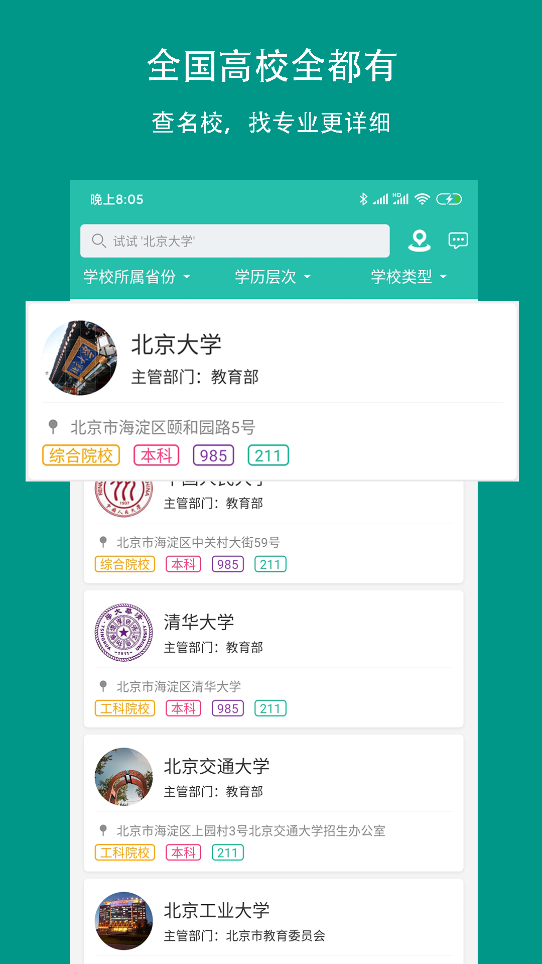 校信宝v2.3.8截图1