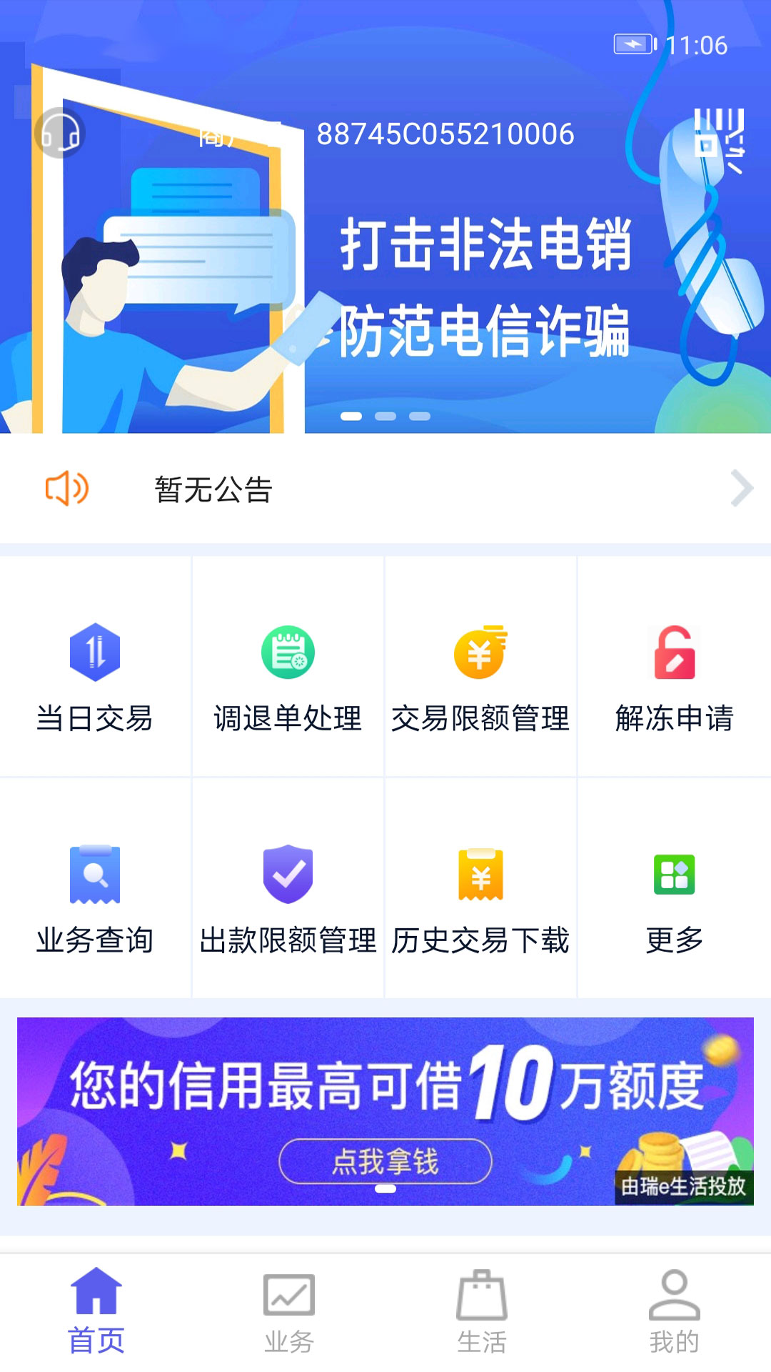 瑞易生活v2.4.1截图5