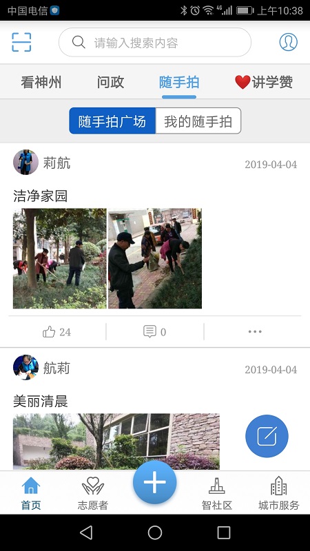 掌新南岸截圖預(yù)覽