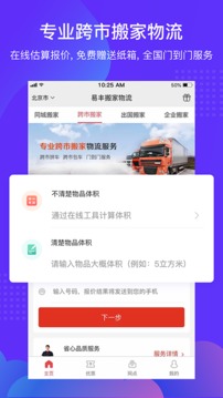 易豐搬家物流截圖