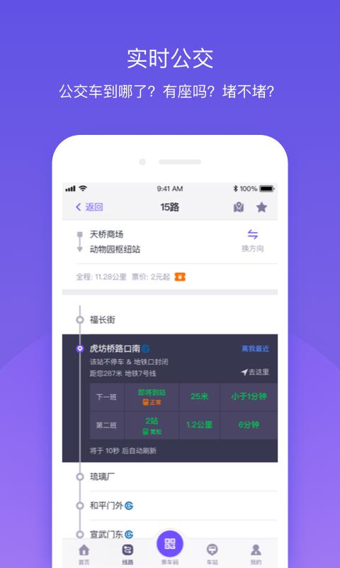 北京公交v4.4.5截图2