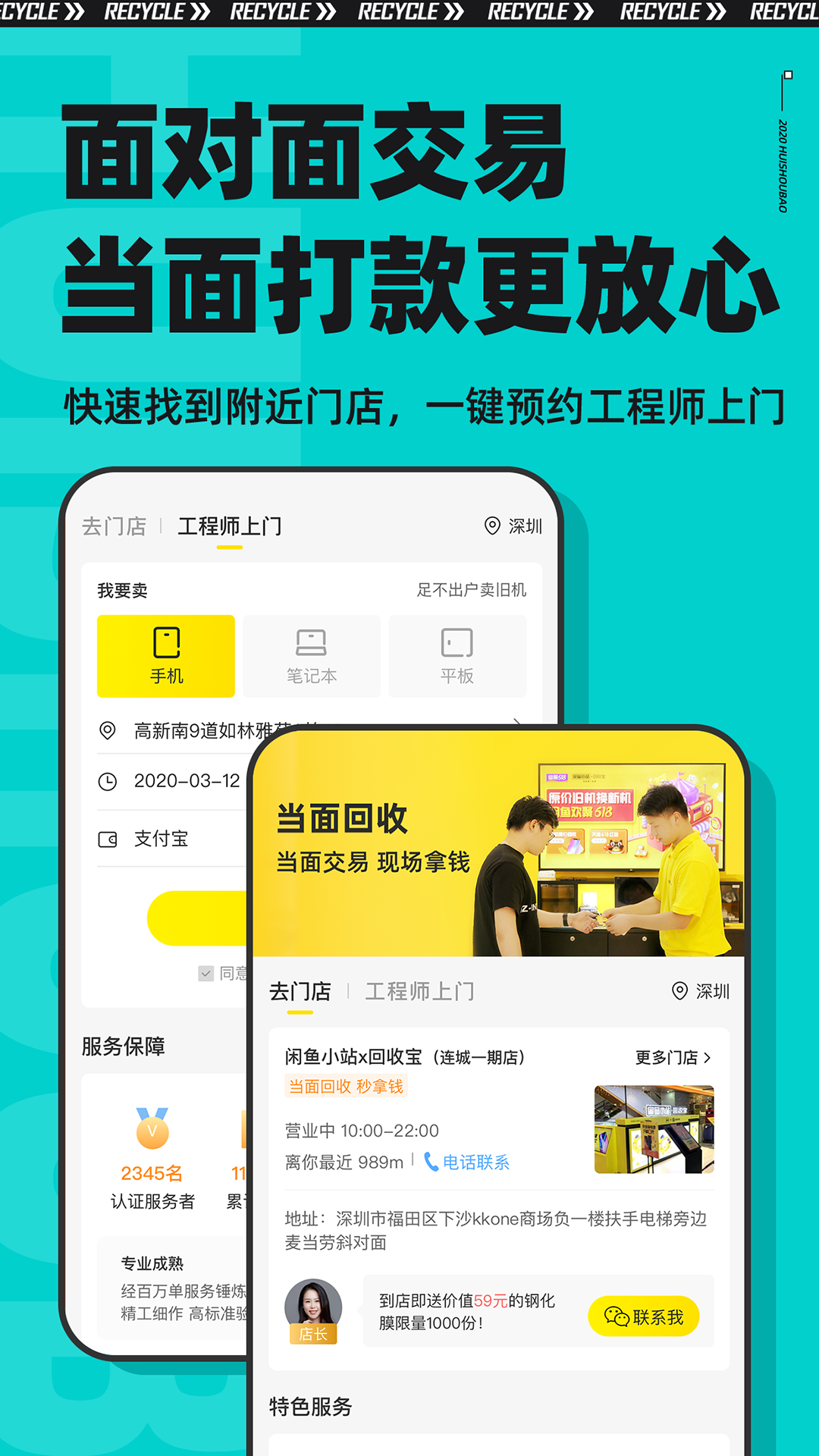 回收寶截圖預(yù)覽
