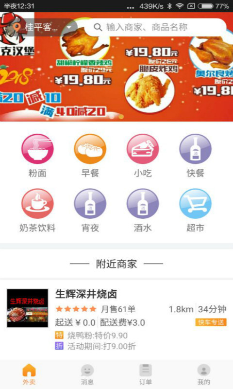 跑腿快车v20.1.5截图2