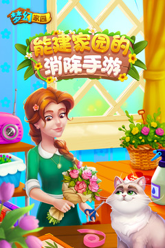 夢幻家園截圖