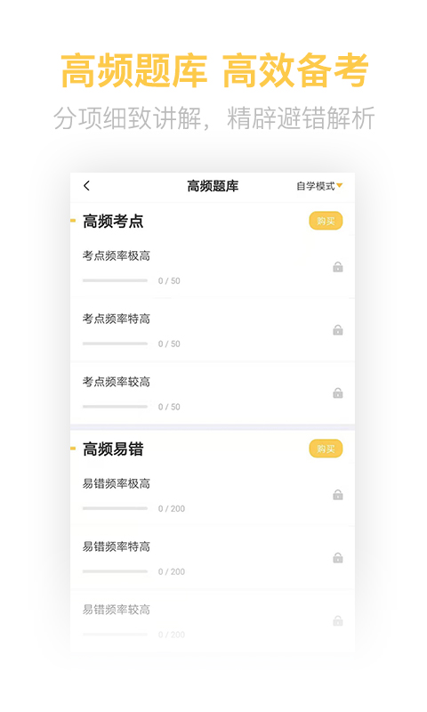 注册消防工程师亿题库v2.2.6截图2