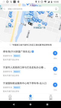 宁波云停车截图