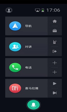 驾驶伴侣截图